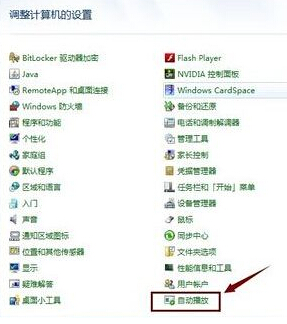 如何让DVD电影视频光盘在win7旗舰版上自动播放