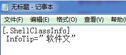 如何在win7旗舰版中自定义系统文件的内容注释
