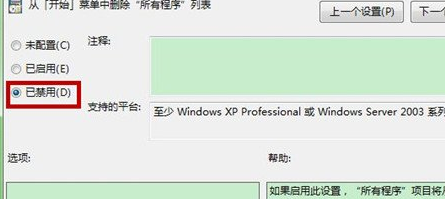 在win7旗舰版的开始菜单中找不到“所有程序”了怎么办？