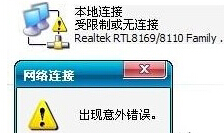 win7旗舰版电脑网络连接受限怎么办？