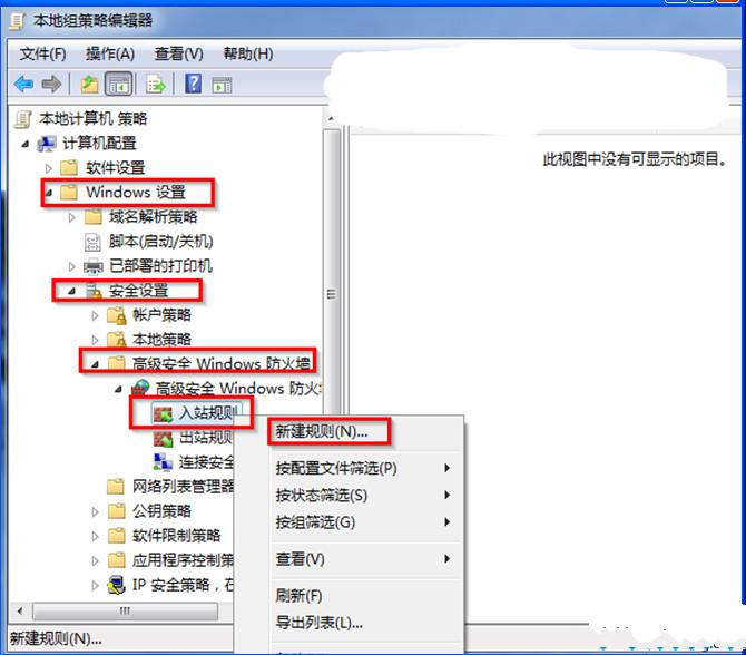 win7 32位系统怎样处理用户恶意ping