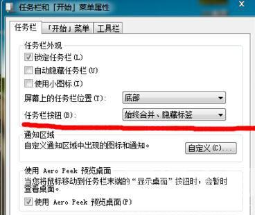 win7系统桌面右下角图标想要隐藏起来该怎么办