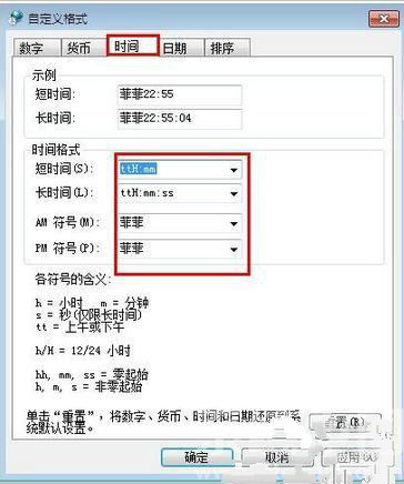如何保证win7系统的任务栏时间更加的贴合实际