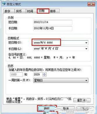 如何保证win7系统的任务栏时间更加的贴合实际