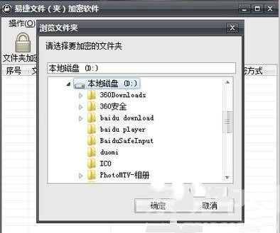 win7 32位系统文件夹的加密方法讲解