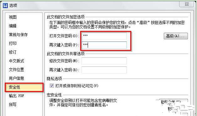 win7 32位系统WPS文档怎么样加密