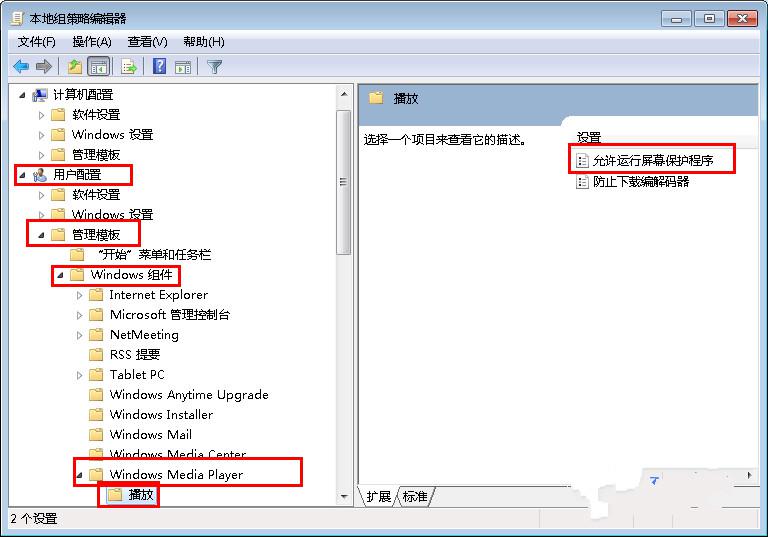 win7系统视频播放中怎样关闭烦人的屏保