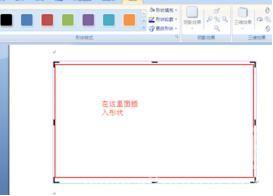 win7旗舰版里面的Word图形如何整理