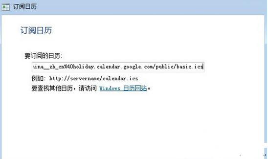 win7 64位纯净版怎样快速安装日历组件