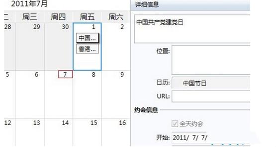 win7 64位纯净版怎样快速安装日历组件