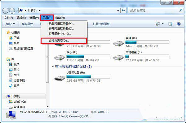 怎样把win7纯净版隐藏的文件展示出来