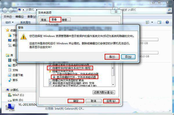 怎样把win7纯净版隐藏的文件展示出来