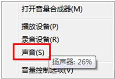 ghost win7系统声音如何改为自己喜欢的