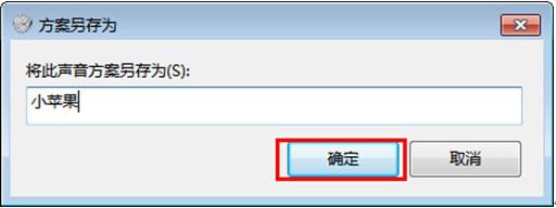 ghost win7系统声音如何改为自己喜欢的