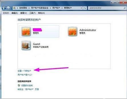 ghost win7怎样快速添加新用户帐号