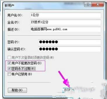 ghost win7怎样快速添加新用户帐号
