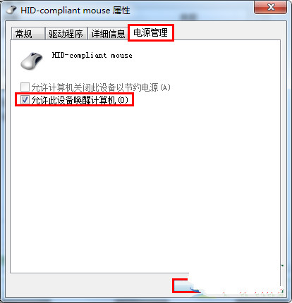 ghost win7待机状态鼠标唤不醒的解决方法