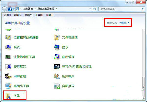 win7旗舰版字体不正常显示的解决方法