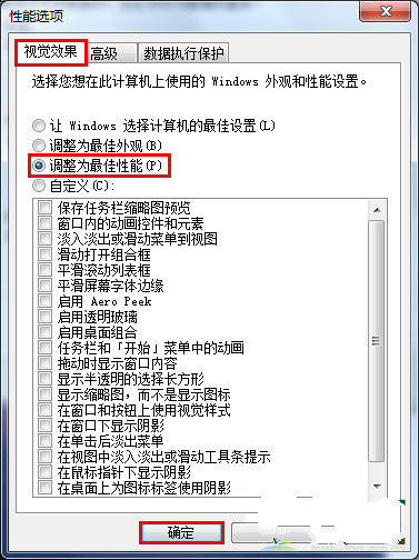 win7旗舰版如何设置才能达到最佳视觉