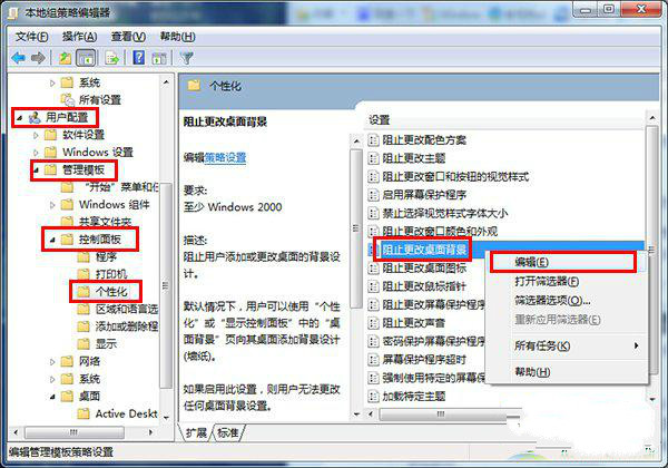 如何锁定win7 64位旗舰版桌面壁纸