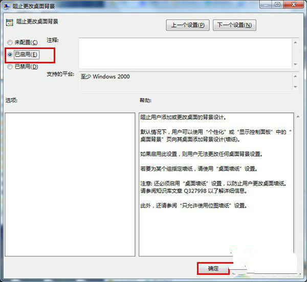 如何锁定win7 64位旗舰版桌面壁纸