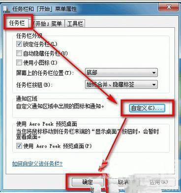 win7 32位系统左下方的通知图标怎样显示