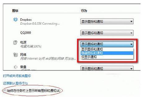 win7 32位系统左下方的通知图标怎样显示
