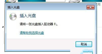 win7 32位系统插入光盘就弹出来的解决方法