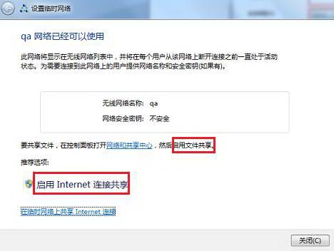 win7纯净版怎样创建无线局域网