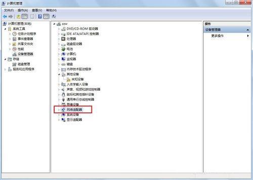 win7 32位系统的网卡信息如何查看