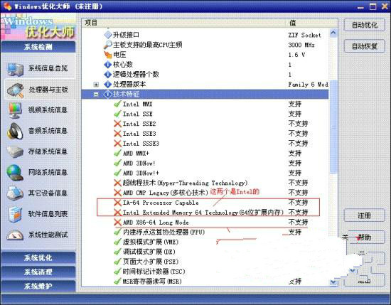 怎样查看CPU是不是支持win7 64位纯净版