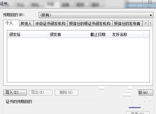 win7 32位系统重装出现IE浏览器错误证书该怎么办