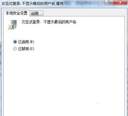 Win7旗舰版64位系统怎样禁止显示上次登陆的用户名