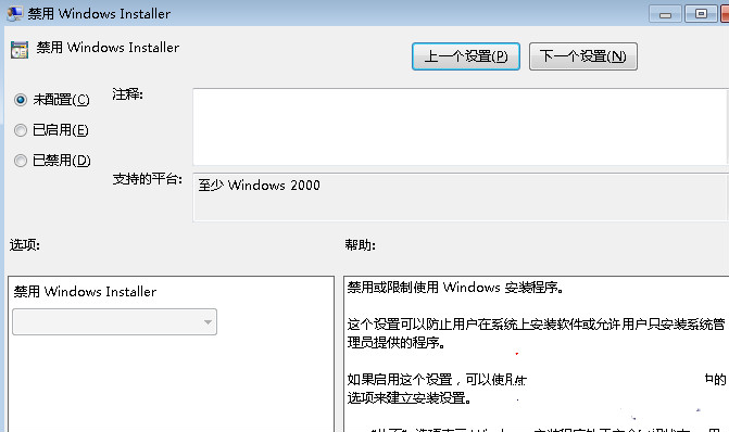 win7 32位系统设置系统策导致无法安装软件的解决方法