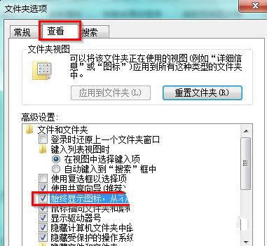 深度系win7 64位旗舰版怎样将文件夹图标缩略图禁用进行显示