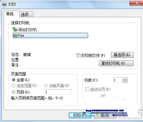 win7 32位系统下载如何迅速的打印IE网页信息