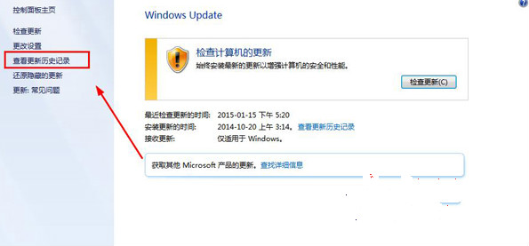 win7 64位旗舰Update更新的历史记录怎样快速浏览