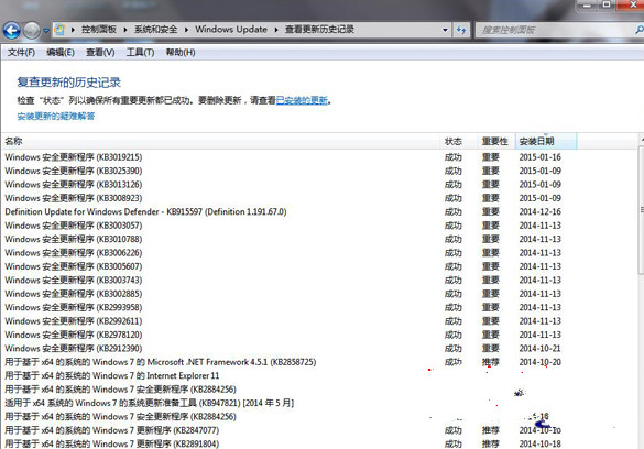 win7 64位旗舰Update更新的历史记录怎样快速浏览