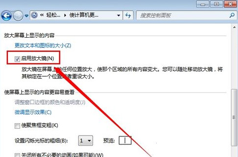 win7 32位系统怎样把开机放大镜自动运行给取消了