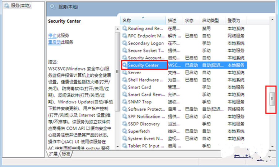 win7 64位旗舰版如何把系统的安全中心服务给关闭了