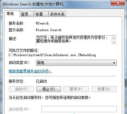 关闭搜索列表给Win7旗舰版提速
