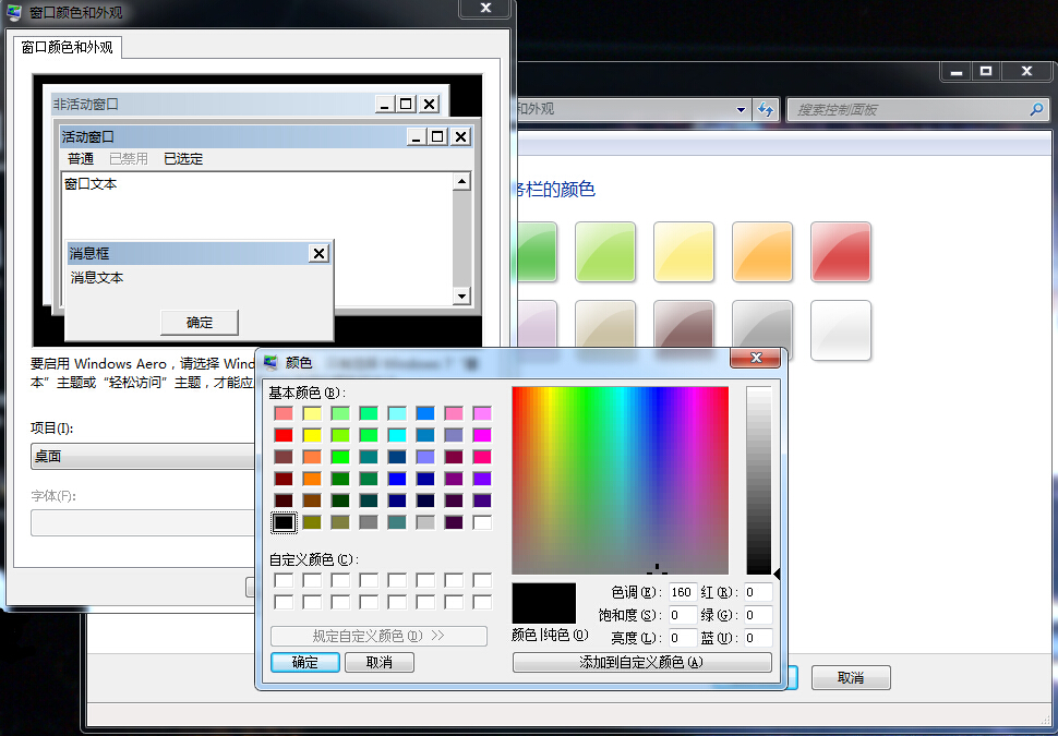 怎么把win7旗舰版的资源管理器窗口颜色修改成护眼色