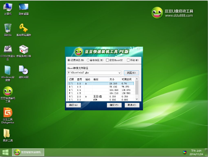 【U盘装系统】豆豆u盘启动盘制作软件v2.0专业版下载