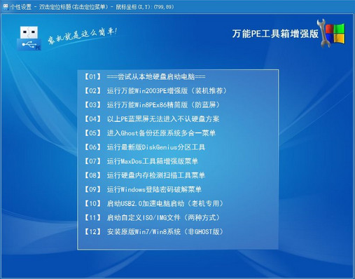 【U盘装系统】万能u盘启动盘制作工具v4.7装机版