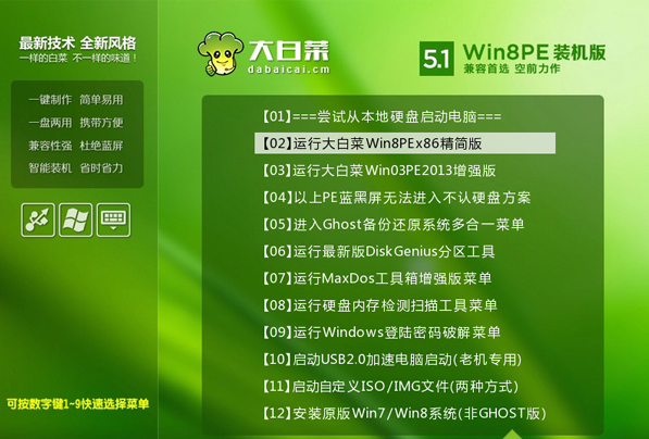 分享大白菜u盘装win10系统教程