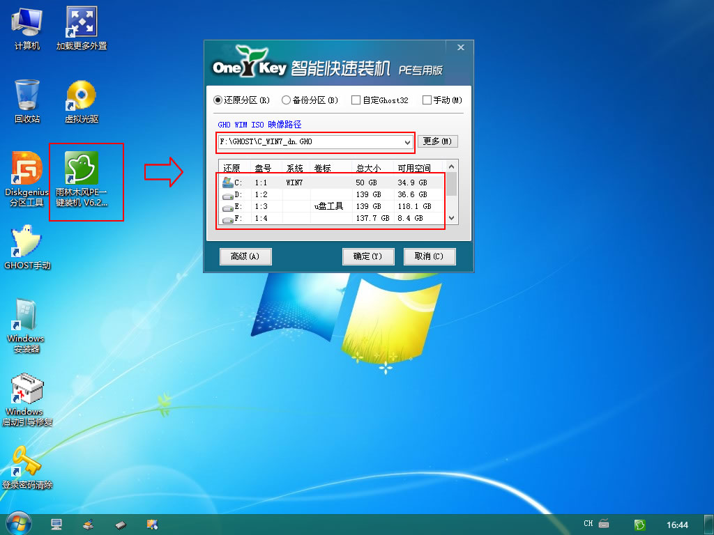 雨林木风u盘启动盘制作工具v7.6(5)