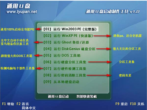 【U盘装系统】通用u盘启动盘制作工具v5.3纯净版