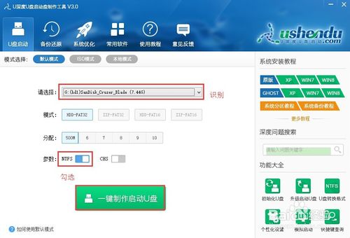 如何制作ntfs格式u盘装系统盘