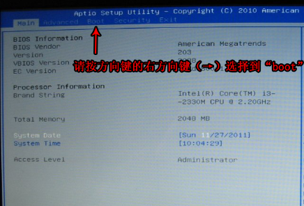 华硕电脑u盘装系统怎么设置bios操作教程