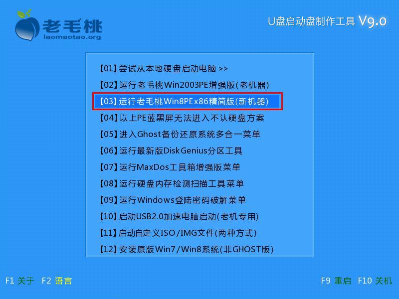 老毛桃u盘装双系统后开机没有系统选择怎么办
